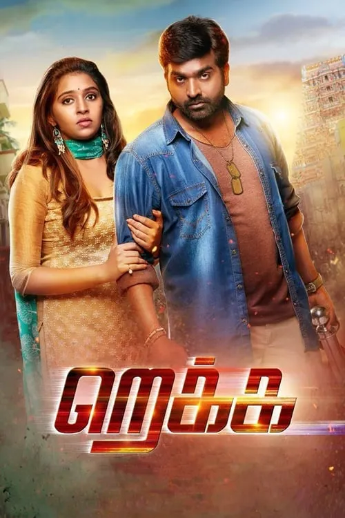 Rekka (movie)