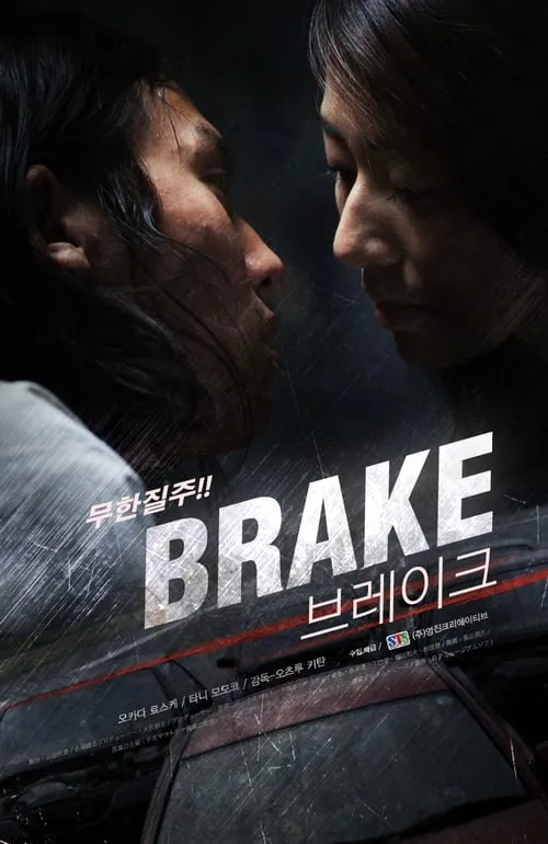 Brake (movie)