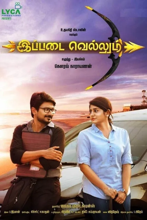 Ippadai Vellum (movie)