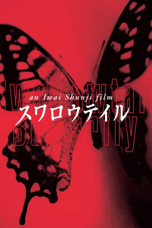 Swallowtail Butterfly (movie)