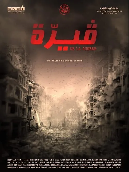 قيرّة (movie)