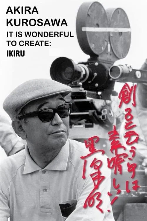 Akira Kurosawa: It Is Wonderful to Create: 'Ikiru' (movie)