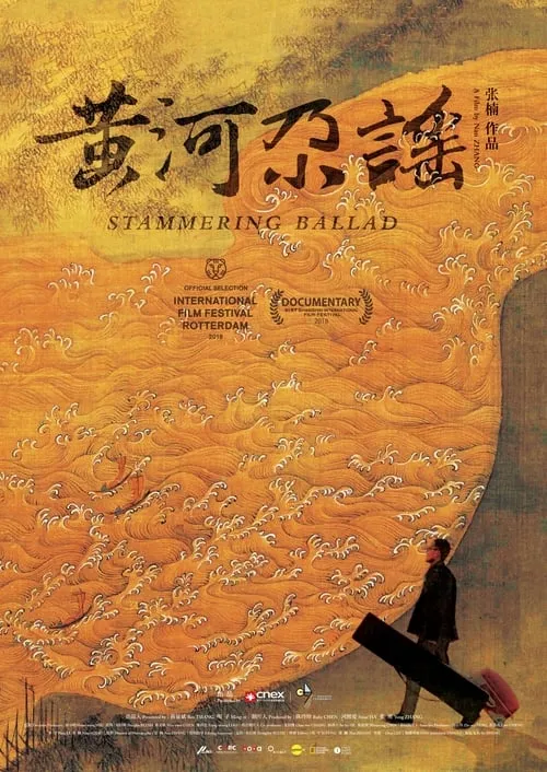 Stammering Ballad (movie)