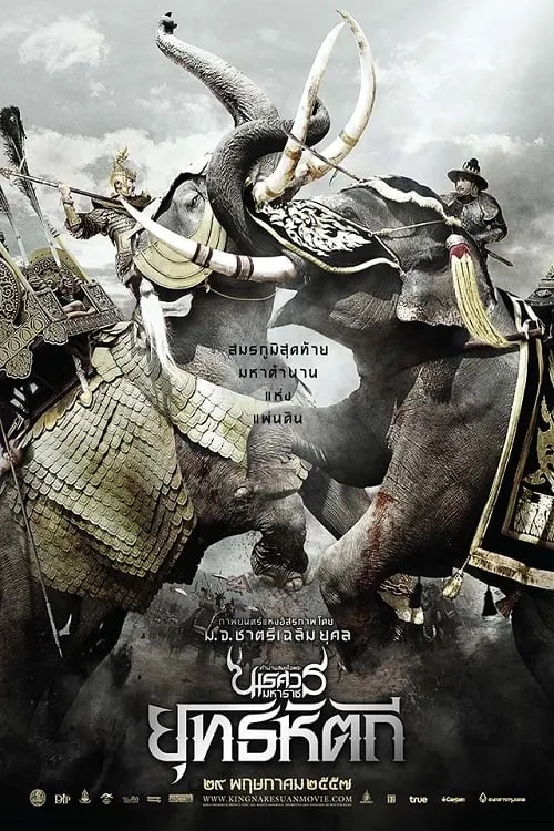 King Naresuan Part: 5 (movie)