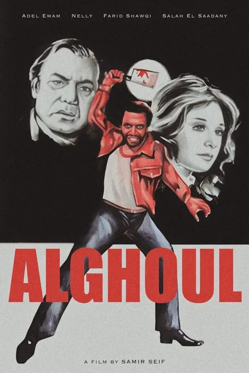 Al Ghoul (movie)