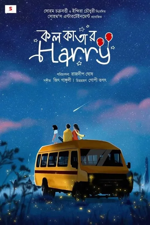 Kolkatar Harry (movie)