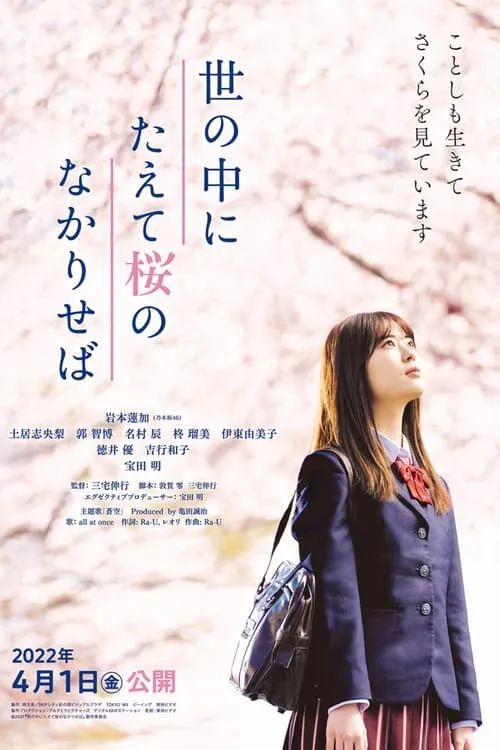 A World Without Cherry Blossoms (movie)