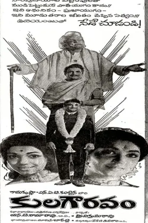 Kula Gowravam (movie)