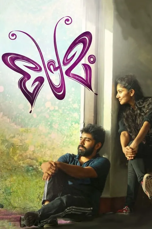 Premam (movie)