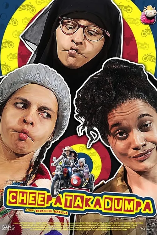 Cheepatakadumpa (movie)