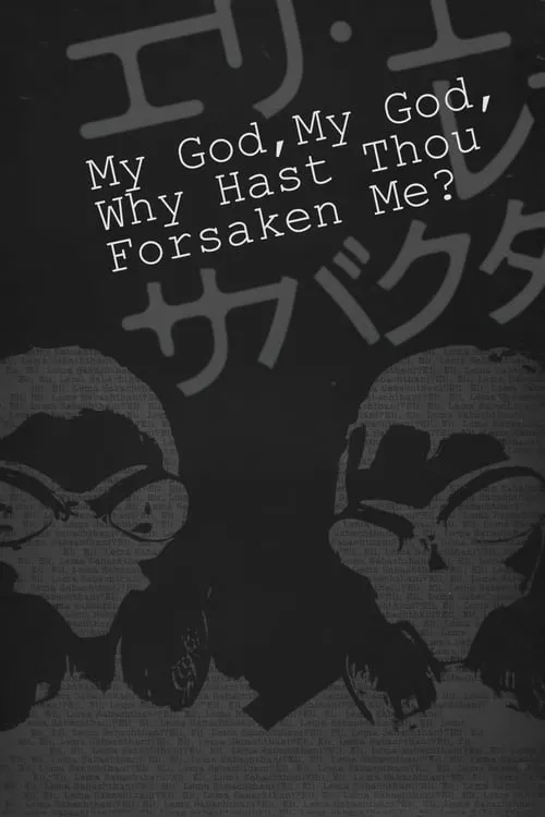 My God, My God, Why Hast Thou Forsaken Me? (movie)
