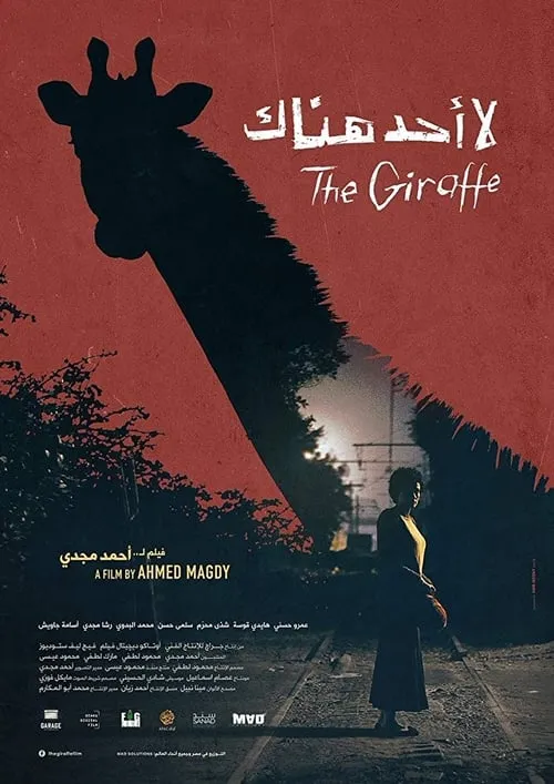 The Giraffe (movie)