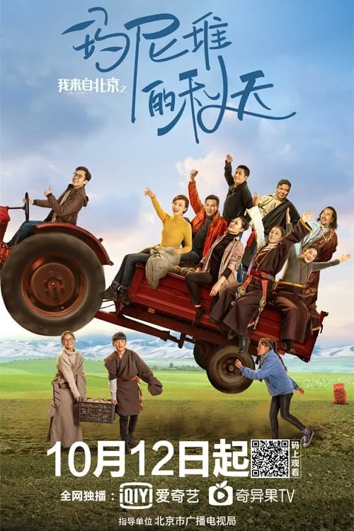 I Come From Beijing: Tibetan Mani Stone Pile in Autumn (movie)