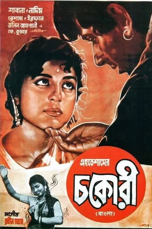 Chakori (movie)