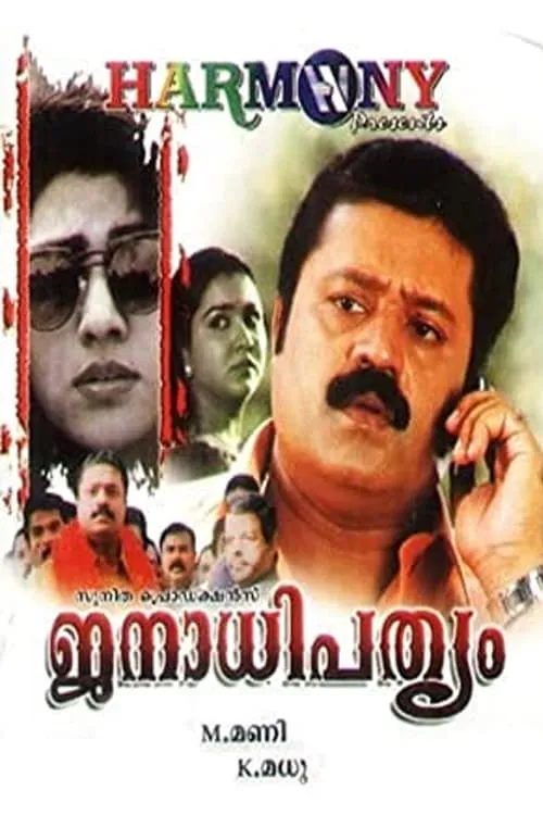 Janathipathyam (movie)