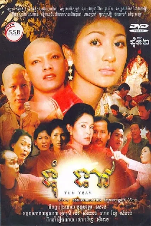 Tum Teav (movie)