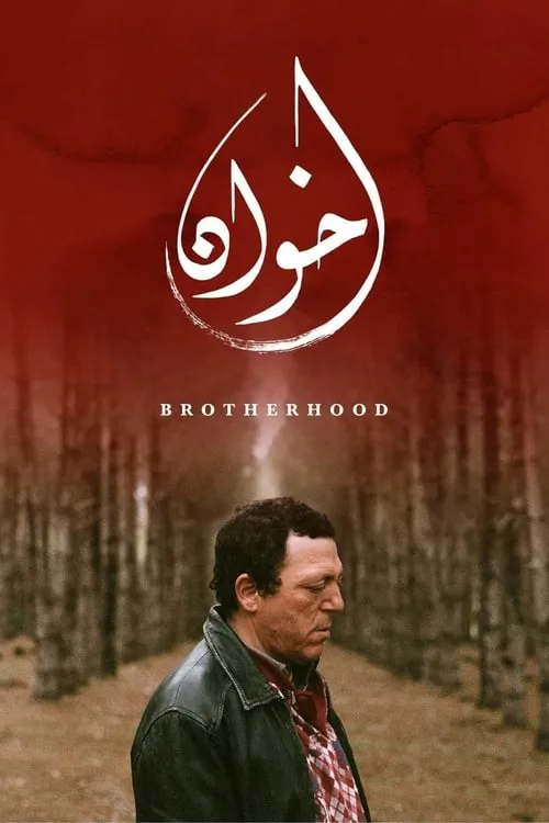 Brotherhood (movie)