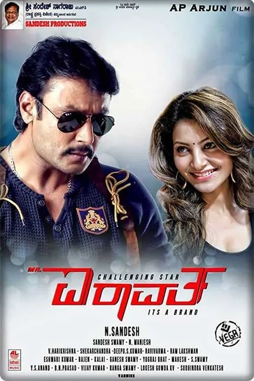 Mr. Airavata (movie)