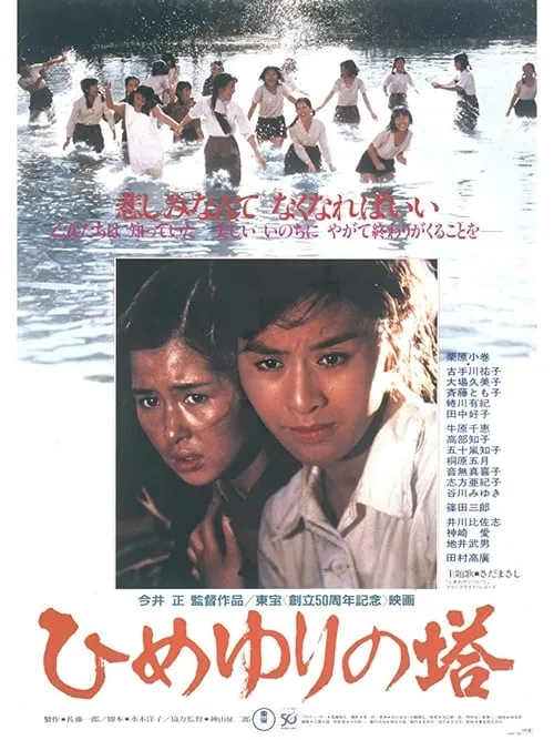 Himeyuri no Tô (Tower of Lilies) (movie)