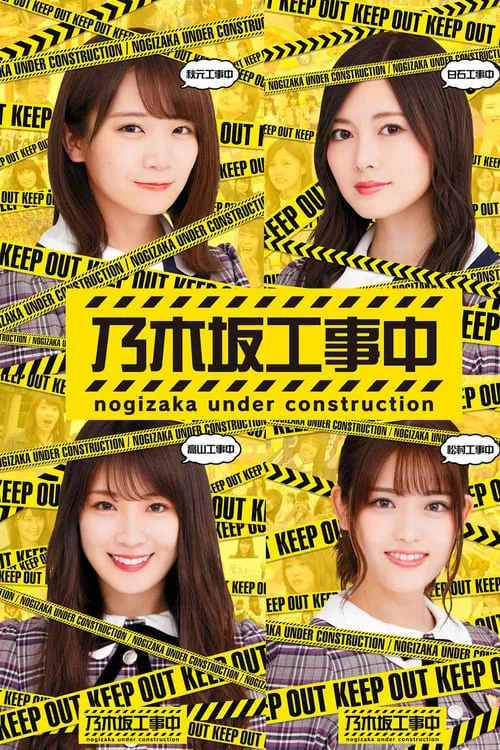 Nogizaka Under Construction (series)