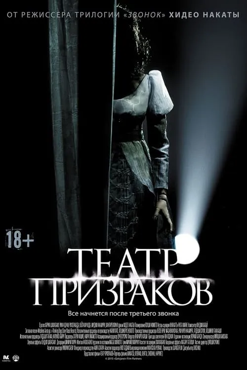 Театр призраков (фильм)