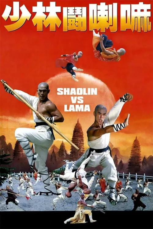Shaolin vs. Lama (movie)