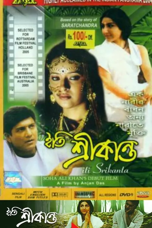 Iti Srikanta (movie)