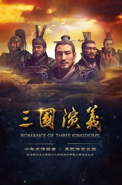 Romance of Three Kingdoms 3D (series)