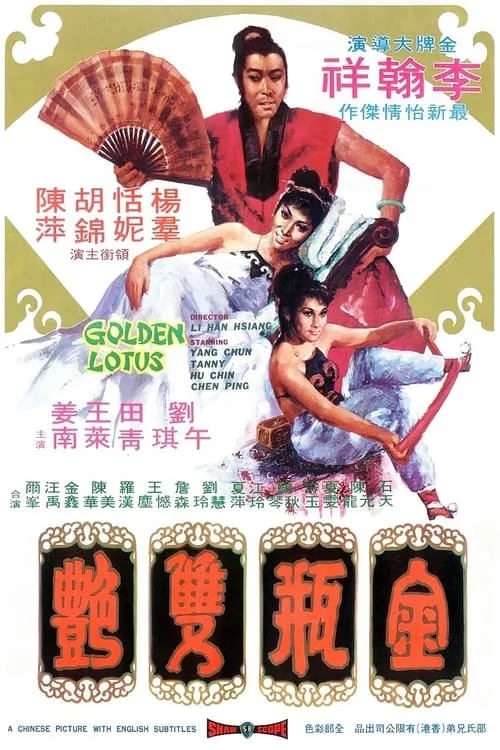 The Golden Lotus (movie)