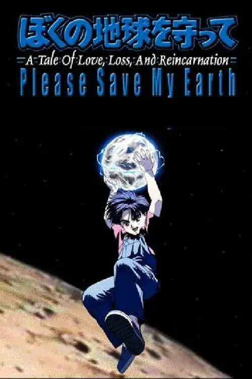 Please Save My Earth (movie)