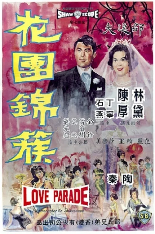 Love Parade (movie)