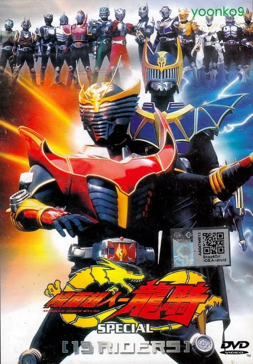 Kamen Rider Ryuki Special: 13 Riders (movie)