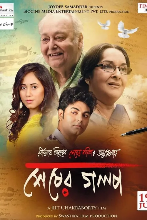 Sheser Golpo (movie)