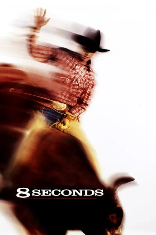 8 секунд (фильм)