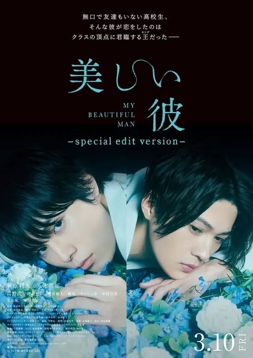 My Beautiful Man ~special edit version~ (movie)