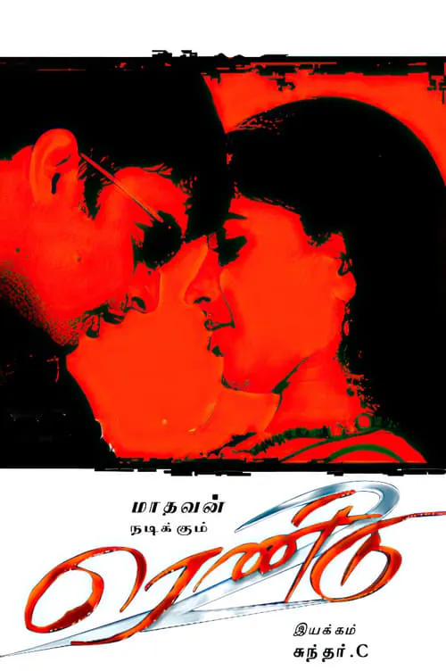 Rendu (movie)