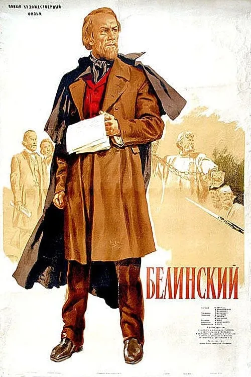 Белинский (фильм)