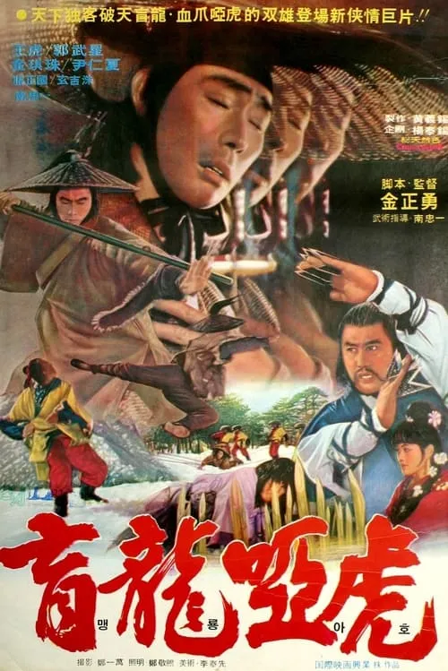 Warriors of Kung Fu (movie)