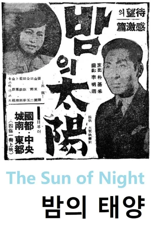 The Sun of Night (movie)