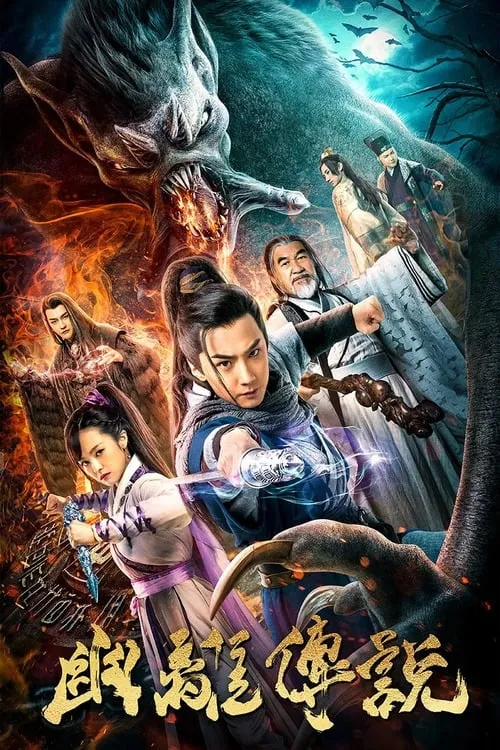 Legend of Youli (movie)