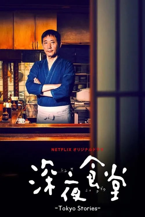 Midnight Diner: Tokyo Stories (series)