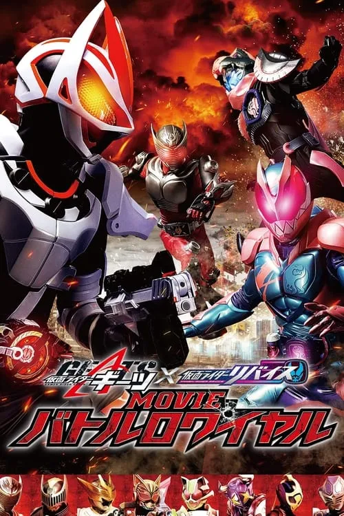 Kamen Rider Geats × Revice: Movie Battle Royale (movie)