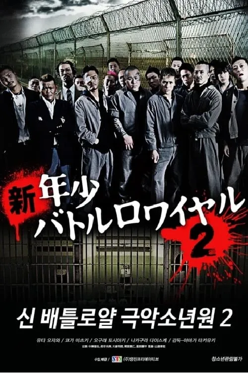 New Shounen Battle Royale 2 (movie)