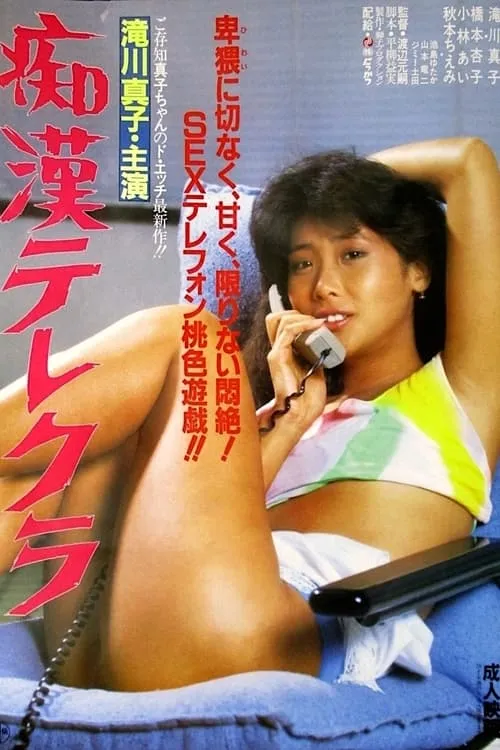 Chikan Terekura (movie)