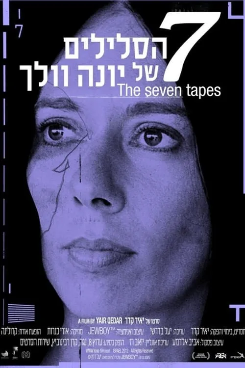 7 הסלילים של יונה וולך (фильм)