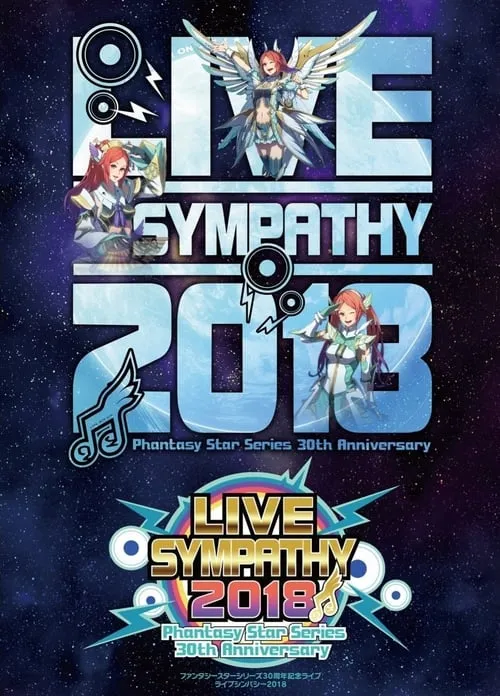 LIVE SYMPATHY 2018 Phantasy Star Series 30th Anniversary (фильм)