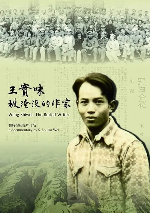 Wang Shiwei: The Buried Writer (movie)