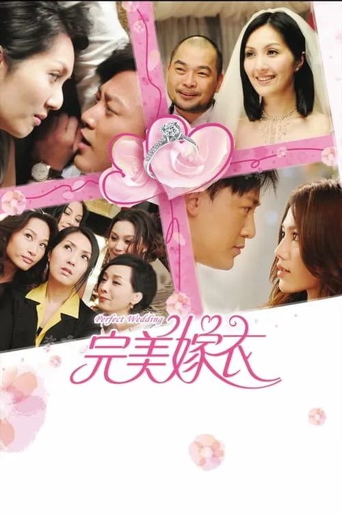 Perfect Wedding (movie)