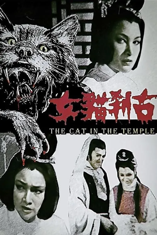 The Cat In The Temple (movie)