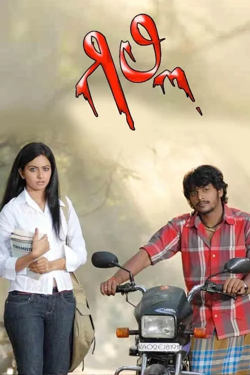 Gilli (movie)